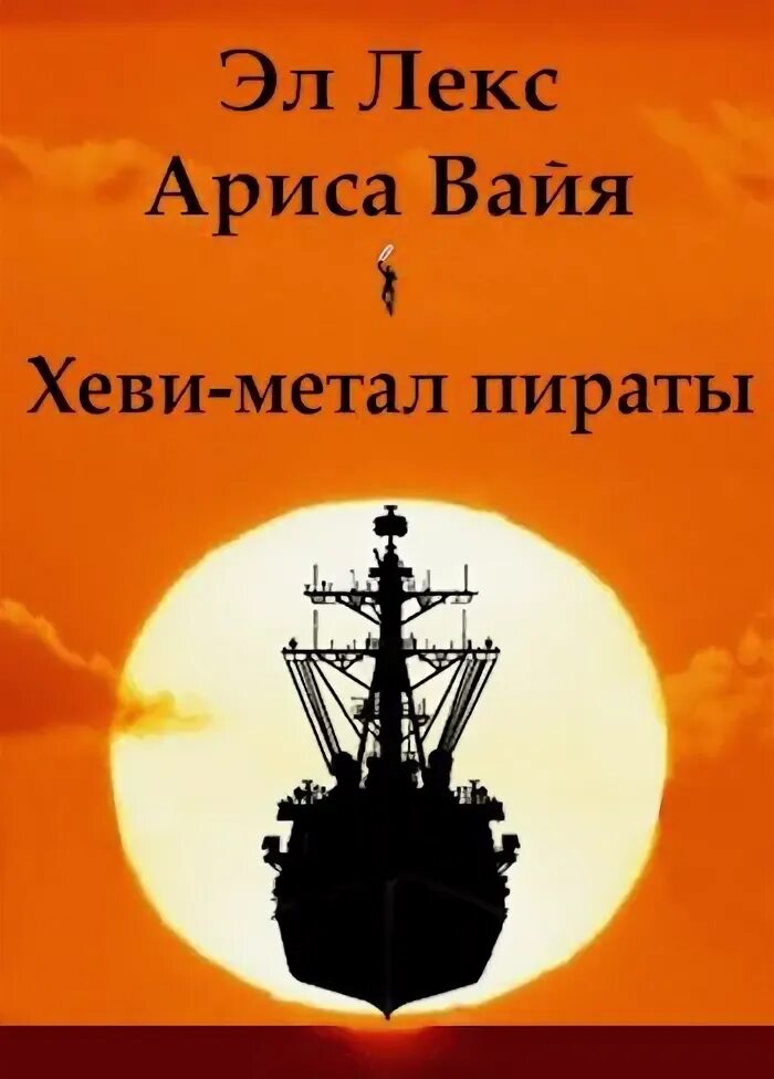 Лекс эл fb2