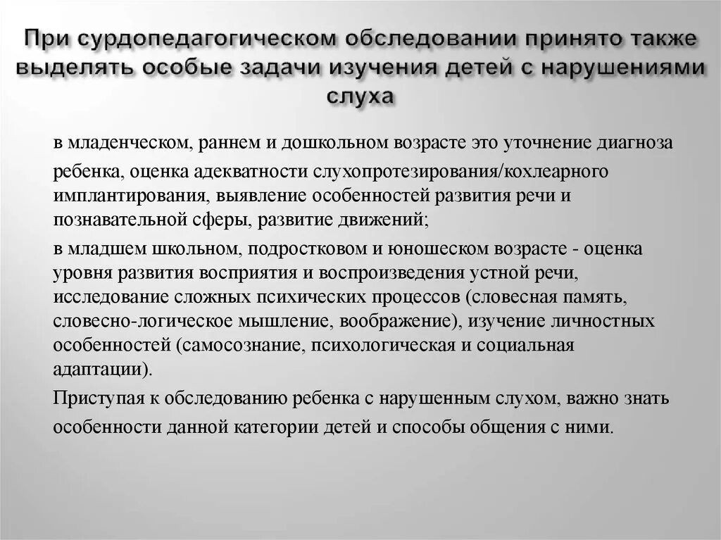 Образовательные задачи сурдопедагогики. Основные направления коррекционно-педагогической работы. Психологические механизмы восприятия формы предметов. Задачи сурдопедагога оценка зрительного восприятия. Задачи сурдопедагога оценка зрительного восприятия.