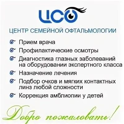 Смоленск улица кирова 49 центр семейной офтальмологии. Центр семейной офтальмологии. центр семейной офтальмологии смоленск. офтальмолог раменское весна. центр семейной офтальмологии смоленск отзывы.