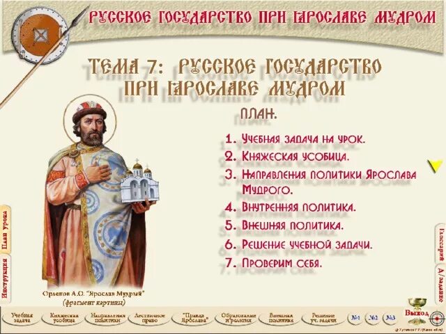 Русское государство при Ярославле мурдором. Русское государство при Ярославе мудром 6 класс. Русское государство при Ярославе мудром рассказ. Государство русь при ярославе мудром история