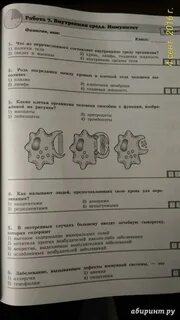 Биология 8 класс рохлов читать