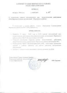 Методический приказ
