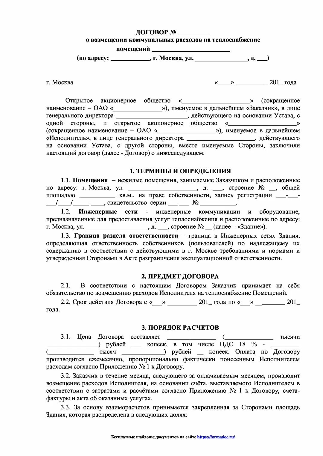 Согласно договора наши расходы делились пополам. Договор на возмещение затрат. Соглашение о компенсации расходов. Договор компенсации затрат. Соглашение о возмещении коммунальных расходов.