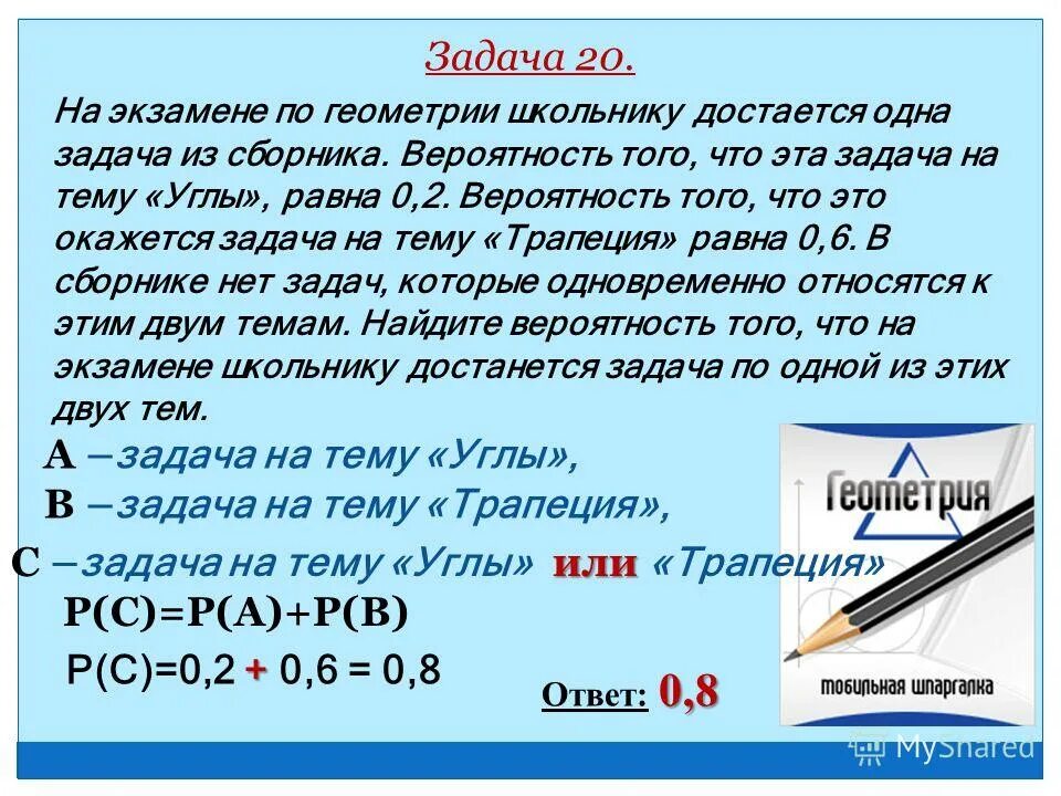 На экзамене по геометрии школьнику достаётся одна задача из сборника. Вероятность на экзамене по геометрии школьнику достаётся одна. Решение задач на вероятность. Задачи на тему геометрические веро. На экзамене по геометрии школьнику достаётся одна.