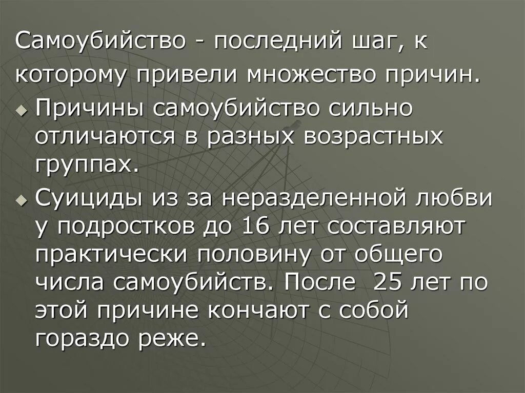 Самоубийца грех. Самоубийца грех. Самоубийца грех. Причины суицида. Самоубийцы в христианстве.