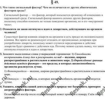 Параграф 49 биология 9 класс план