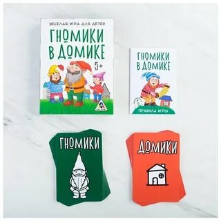 Игра гномики в домике