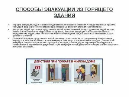 Норматив эвакуации при пожаре