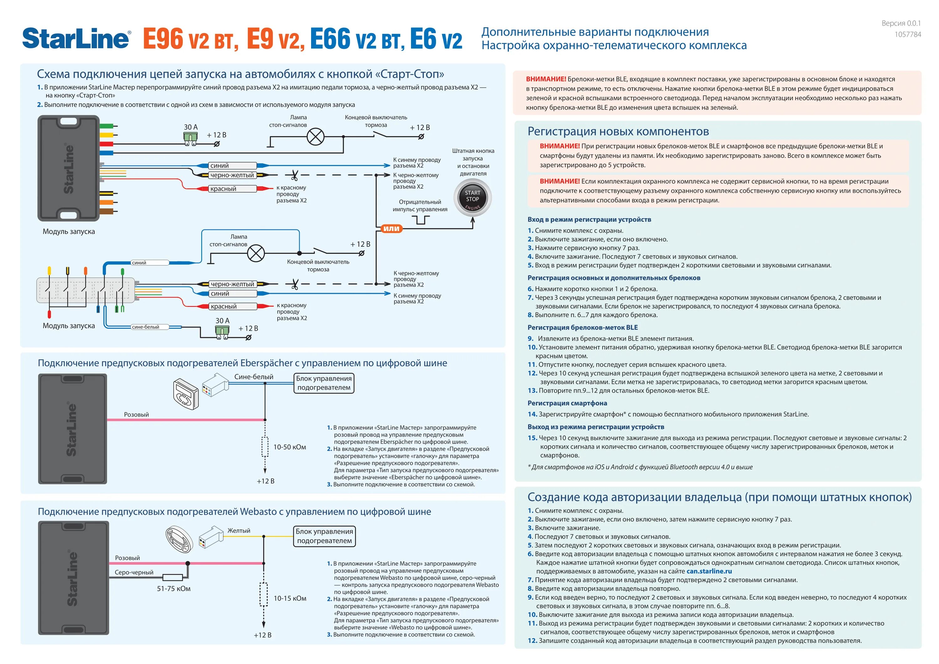 Starline e96 настройки. Сигнализация старлайн а 63 v2. Схема сигнализации старлайн а63. Схема подключения старлайн а 63 v2. Старлайн е93 v2.