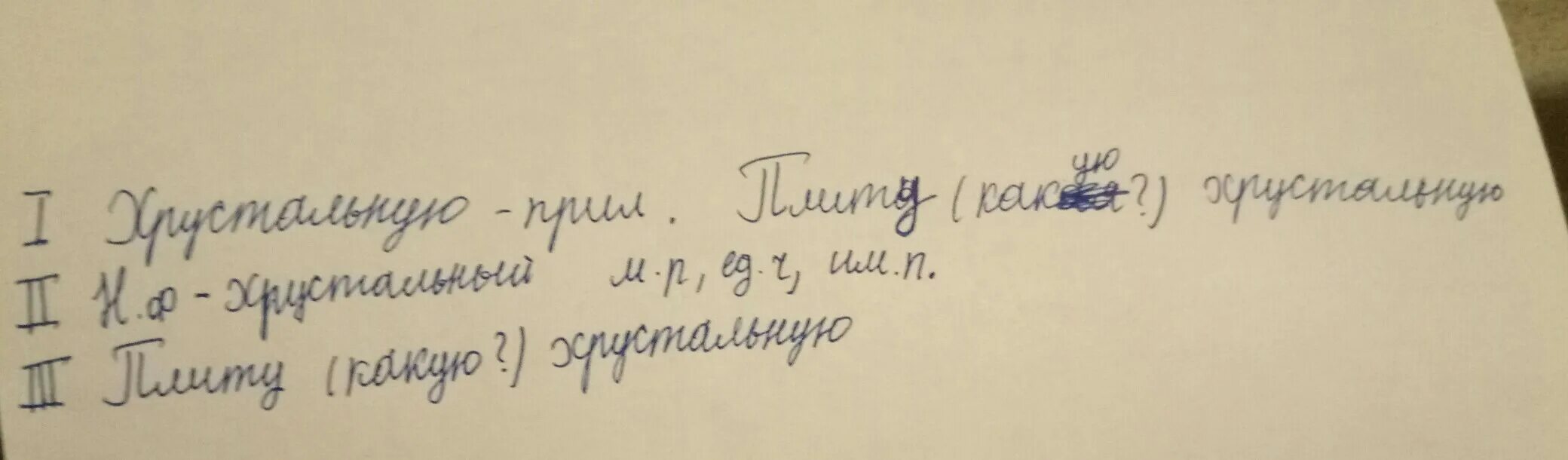 Разбор слова хрустальную под цифрой 3. Разобрать слово хрустальную под цифрой три. Разобрать под цифрой 3. Как разбирать под цифрой 3. Слово альбоме под цифрой 3