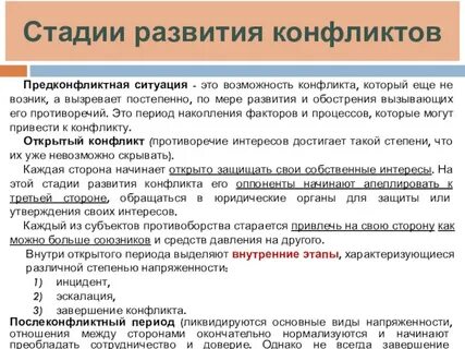 Предконфликтная стадия конфликта