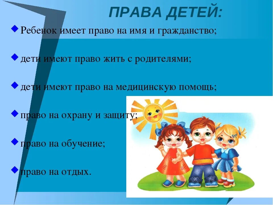 Право на имя и иные. Права ребенка. ребенок имеет право. права ребенка презентация. я и мои права классный час.