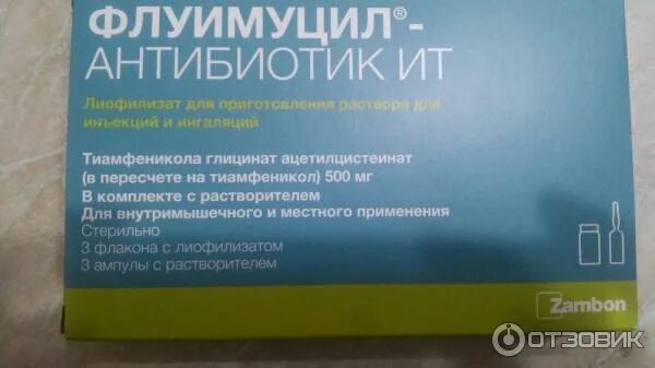 Флуимуцил ИТ 250. Флуимуцил 500. Флуимуцил антибиотик 500. Флуимуцил-антибиотик ИТ 500 для ингаляций. Ингаляция флуимуцил 100мг