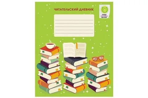 Читательский дневник синий