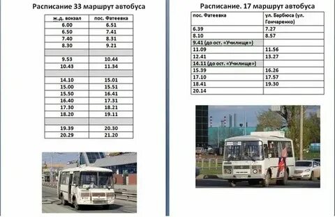 Расписание автобусов говорова