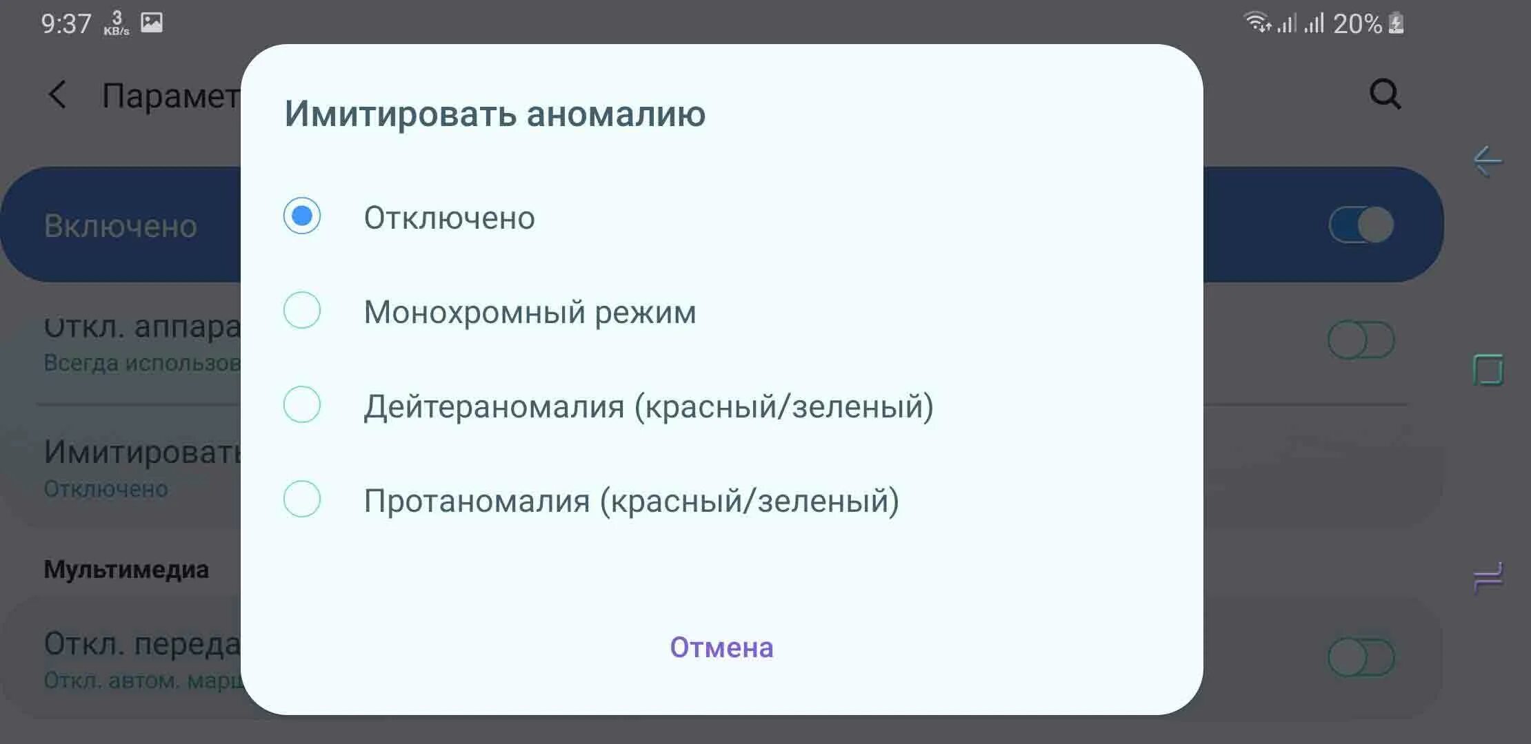 Черно белый экран на андроид как убрать. Как убрать черно белый экран на андроид. почему на андроиде черно белый экран. как сделать черно белый экран на андроид. монохромный режим на андроид.