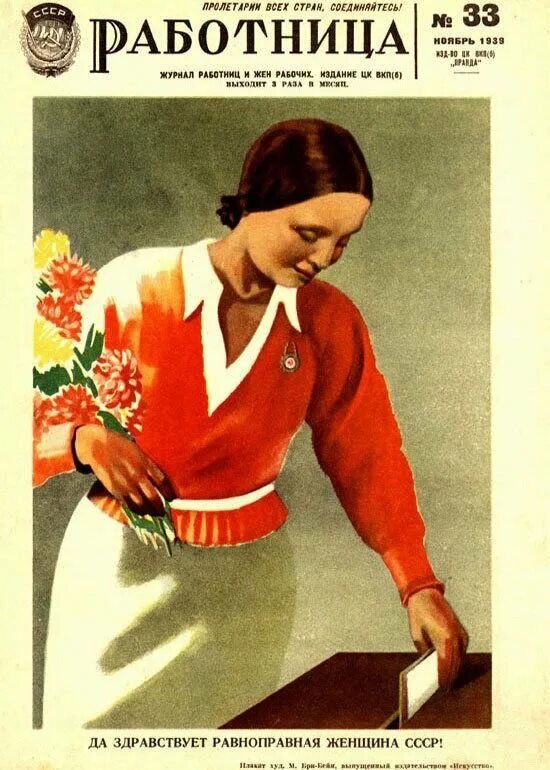 Советские журналы читать. Советские журналы. журнал работница. обложка журнала работница. журнал советская женщина.