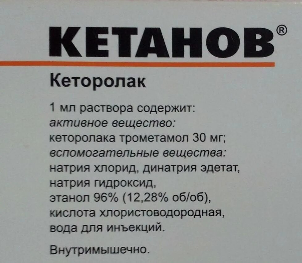 Кетанов уколы ампулы. Кетанов ампулы. Обезболивающие уколы кетанов. Обезболивающие уколы кетанов. Долак ампулы.