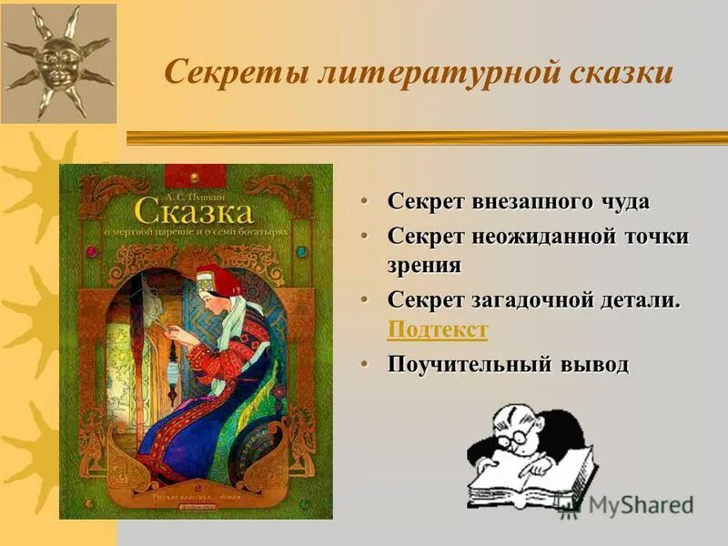 Рассказ тайна текст. Финансы в сказках. Секреты сказок. План рассказа тайна. Сказочный секрет.