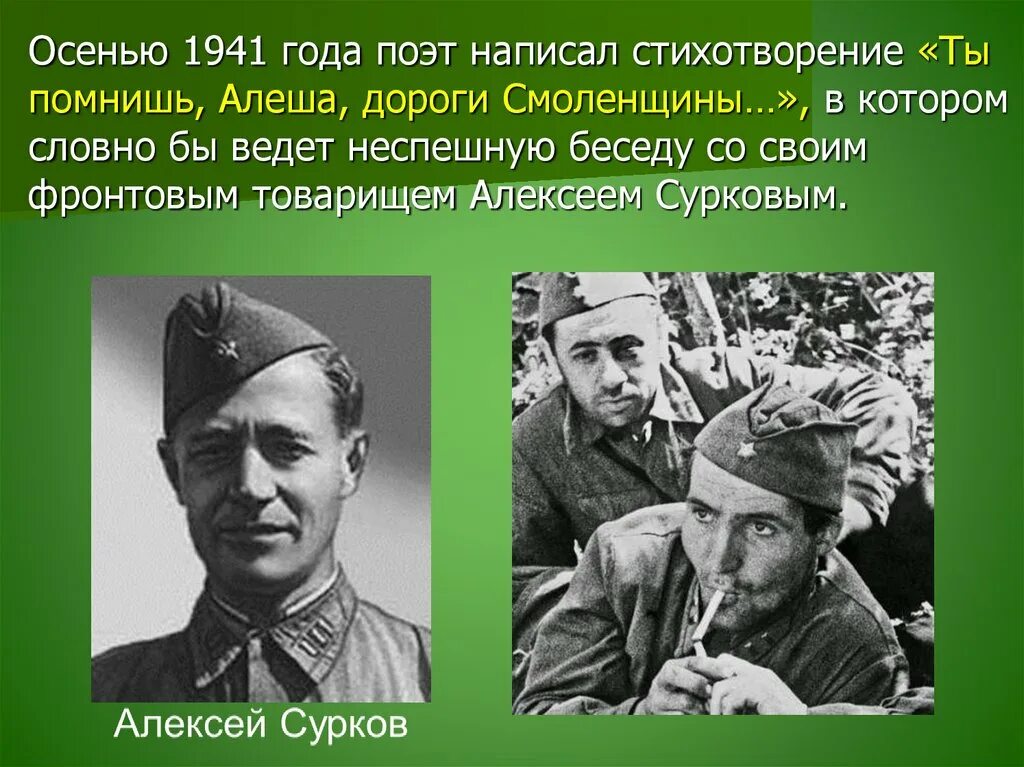 Ты помнишь алеша дороги год. К М Симонов ты помнишь Алеша дороги Смоленщины. Симонова ты помнишь Алеша дороги Смоленщины. Стихотворение Констатина Симонова ты помнишь алешадороги смолншины.