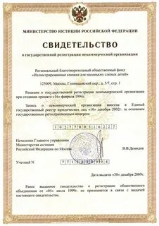 Документ о гос регистрации юр лица