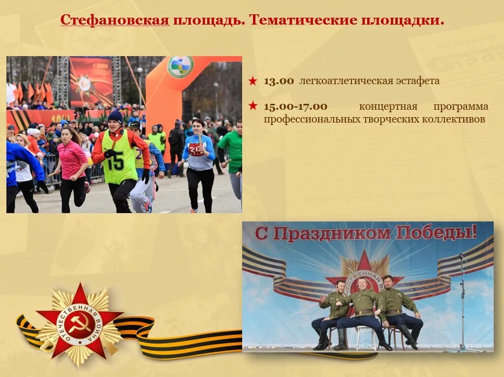 9 мая сыктывкар 2025 программа. 9 мая сыктывкар. праздничные мероприятия на 9 мая в россии. какая дата победы. день победы он.