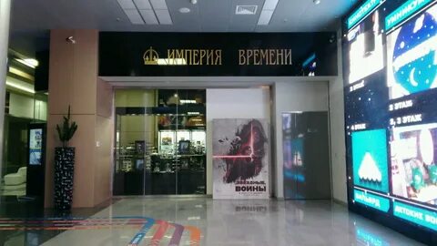 Империя времени
