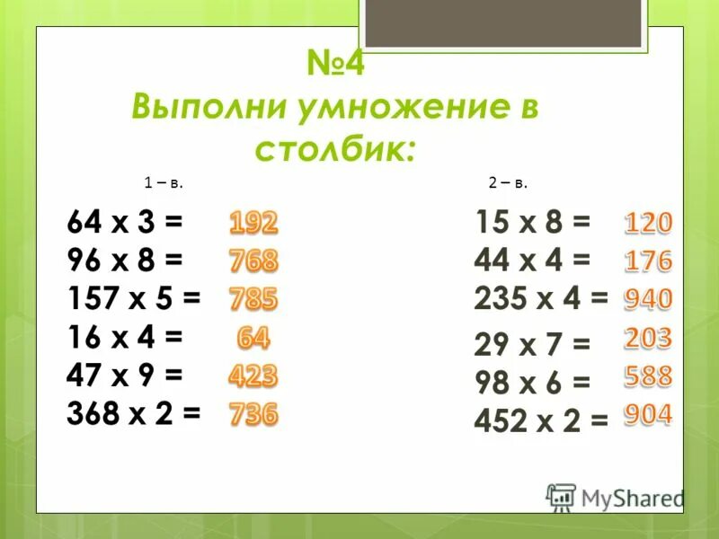 Выполните умножение 3 10 5 8