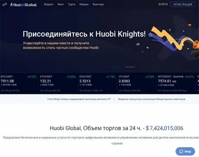 Хуоби биржа криптовалют