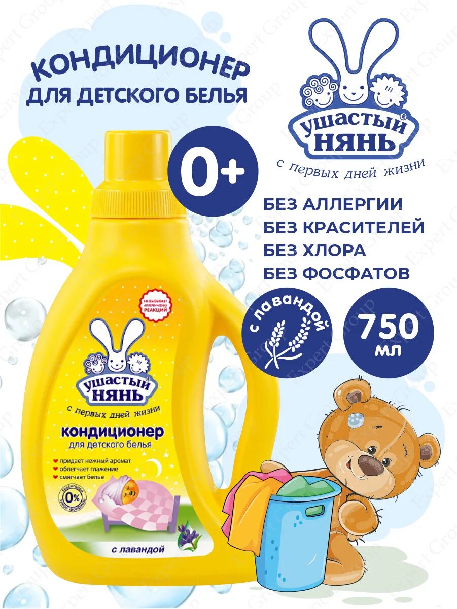 Ушастый нянь логотип. Раскраска ушастый нянь. Ушастый все продукции. Ушастый нянь кондиционер для детского белья. Ушастый нянь гель для стирки 1200мл.