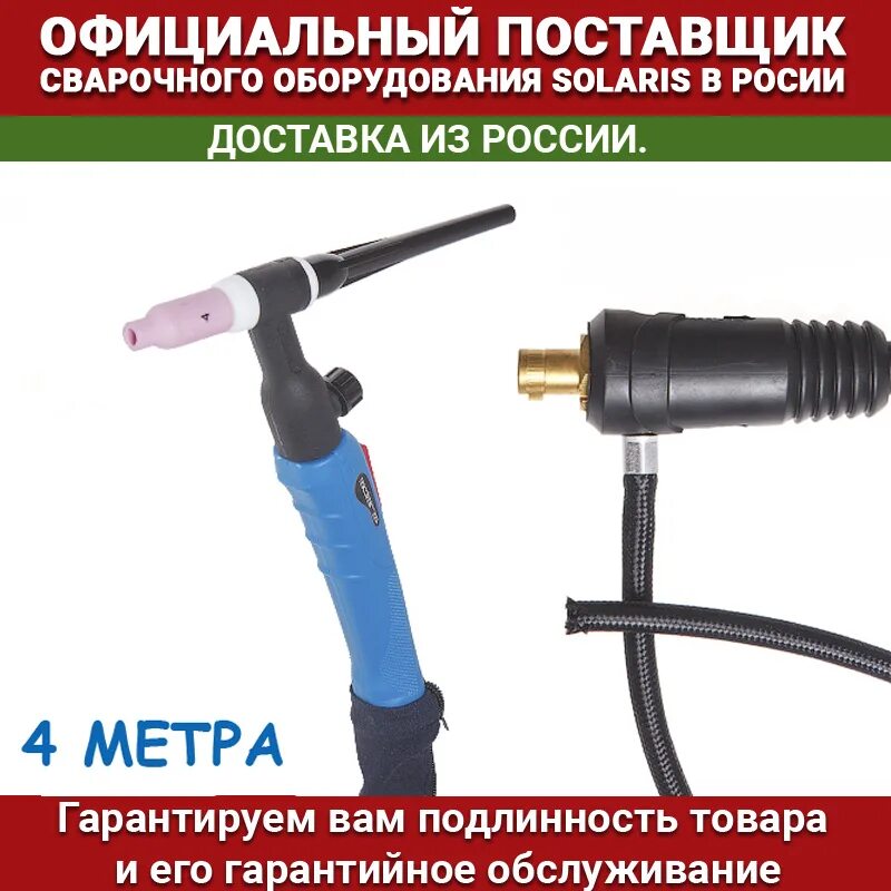 Tig горелка solaris. Горелка сварочная solaris tig wgt-17v wgt-17v425. тиг горелка wgt 26v. wgt-17v425 горелка tig solaris. горелка тиг для солярис 227.