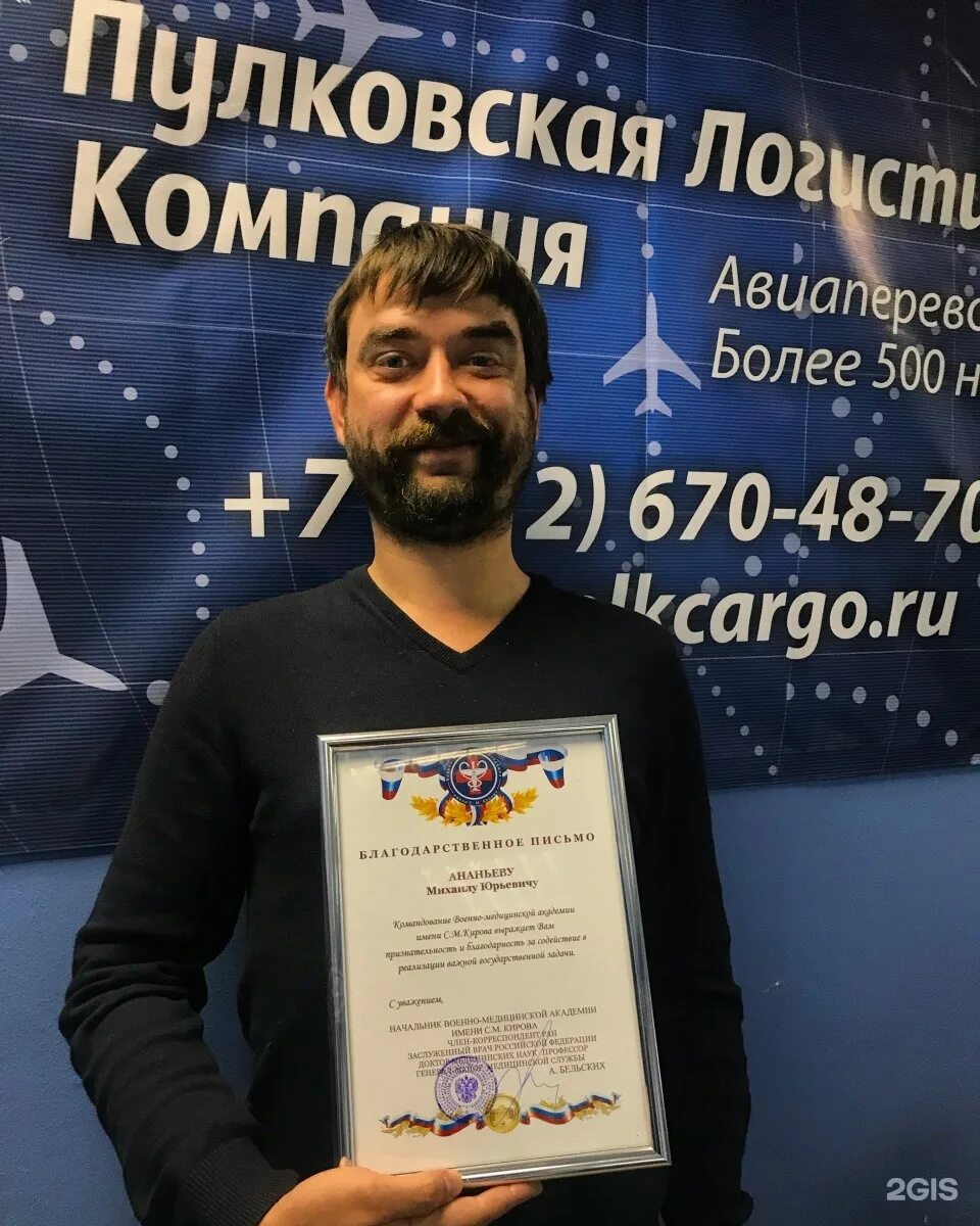 Пулковская логистическая компания. Правда сотрудников логотип. Пулковская логистическая компания отзывы сотрудников спб. Пулково (компания). Пулковская логистическая компания отзывы сотрудников спб.