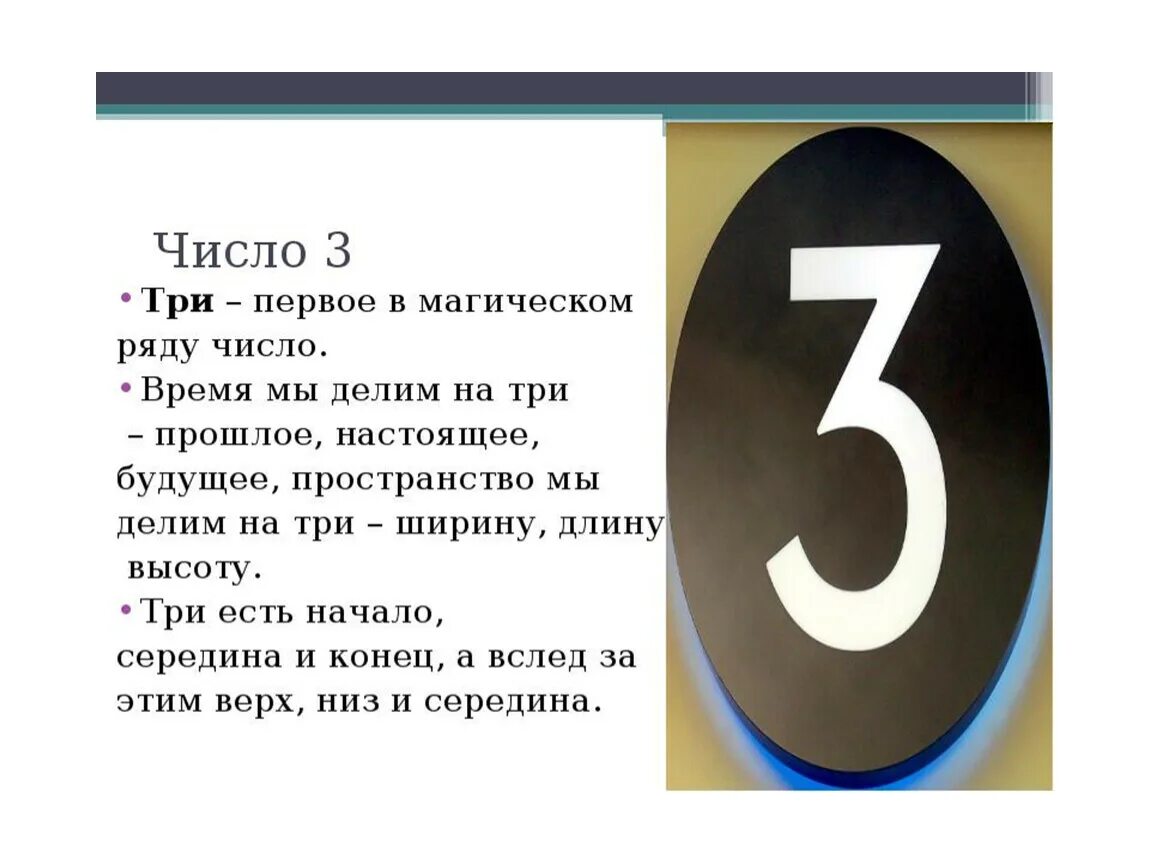 Что означает число 3. Что означает цифра три. Цифра 3 в нумерологии. Цифра три в нумерологии значение. Молчание цифра 3