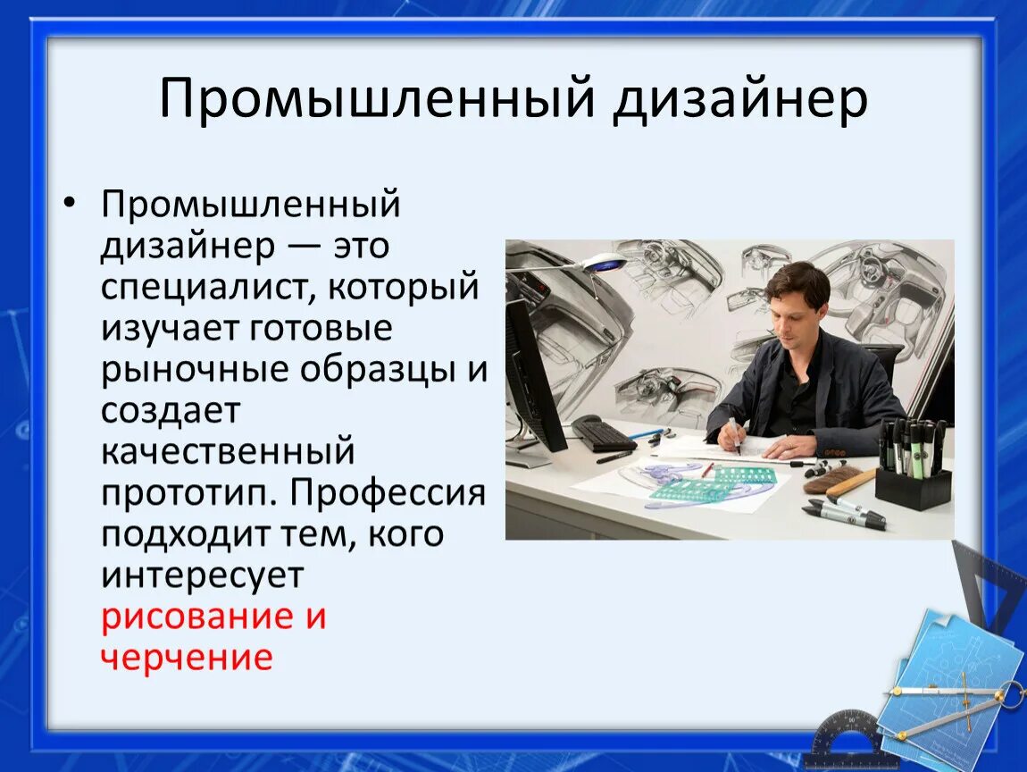 Дизайнер специальность после 9. Профессия промышленный дизайнер. Производственный дизайнер профессия. Виды дизайнеров профессии. Конструктор профессии.