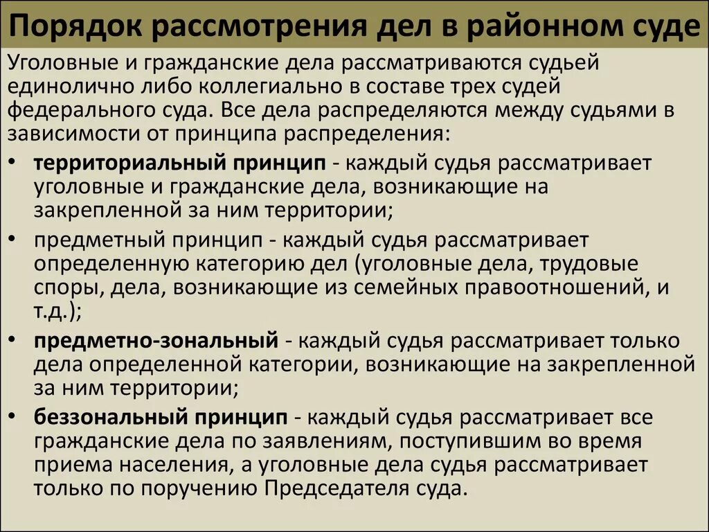 Время рассмотрения уголовного дела в суде. Порядок рассмотрения дела в суде. Порядок рассмотрения гражданских дел. Порядок рассмотрения дела в районном суде. Порядок рассмотрения дел гражданского процесса.