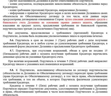 Срок договора поручителя