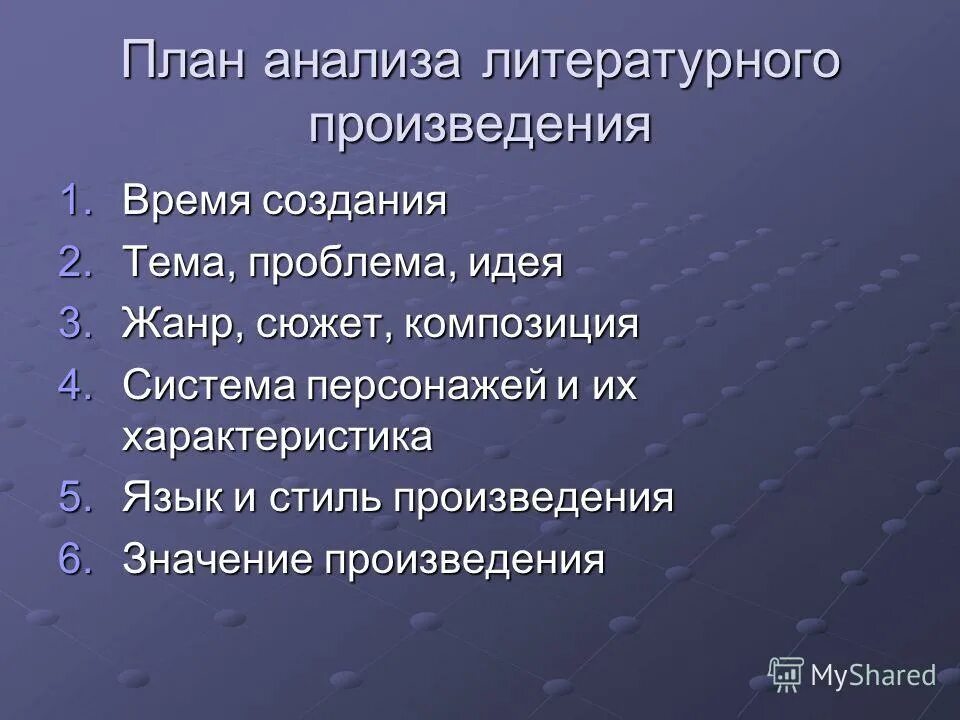 Литературный анализ 1 класс. План составления анализа произведения. План анализа повести. План анализа произведения по литературе 10 класс. Анализ произведения план 9 класс.