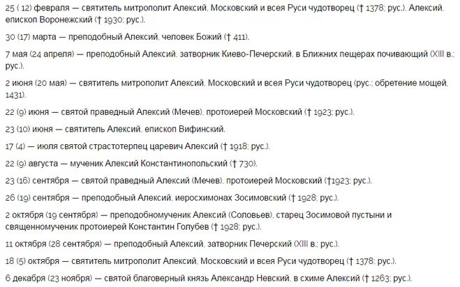 Именины алексея по церковному календарю. День ангела Алексея по церковному календарю 2022.