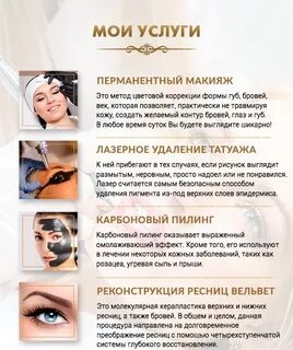 Мейкап текст