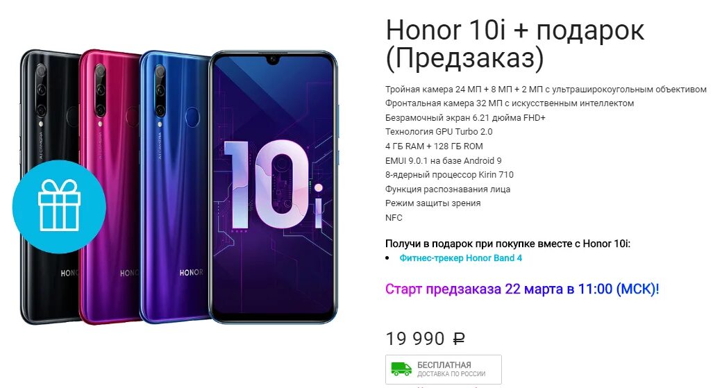 Вайлдберриз телефон хонор. Honor 10i корпус. Хонор 10 i 128 ГБ. Xiaomi Honor 10i. Смартфон Honor 10i 128 ГБ.