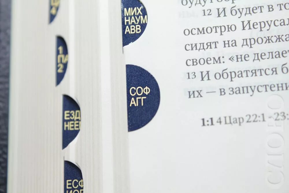 Библия на молнии с неканоническими книгами. Библия неканонические на молнии в Москве. Библия 77 книг