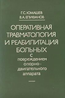 Травматология литература