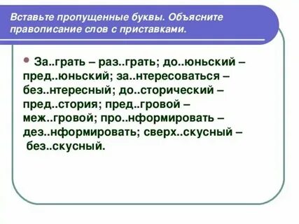 И ы после приставок упражнения 6 класс