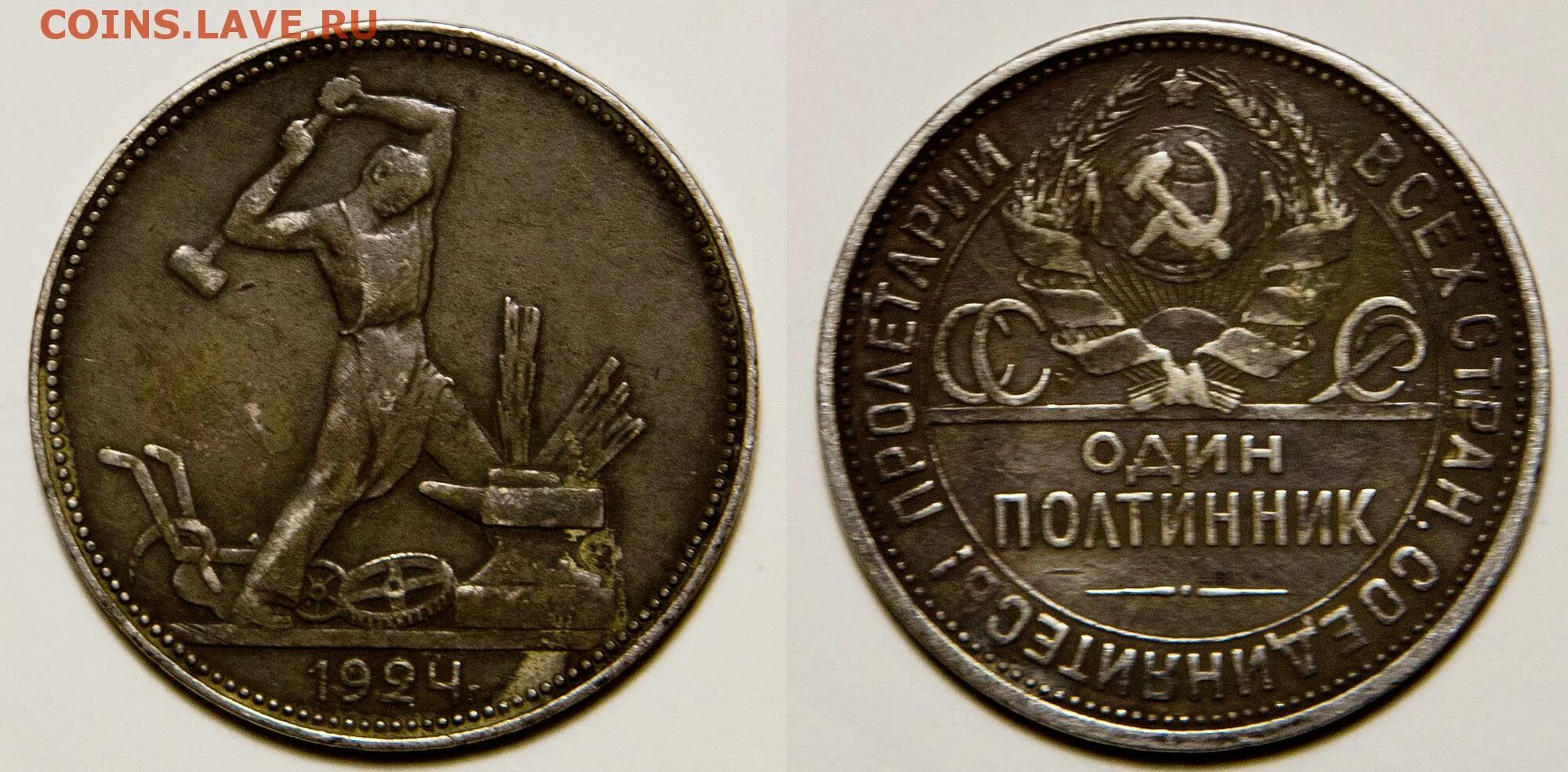 1 к 1924 г. 50 Копеек 1924 гладкий гурт. Полтинник 1925. 50 Копеек 1924 тр. Картинки полтинника и рубля,1924 – 1925.