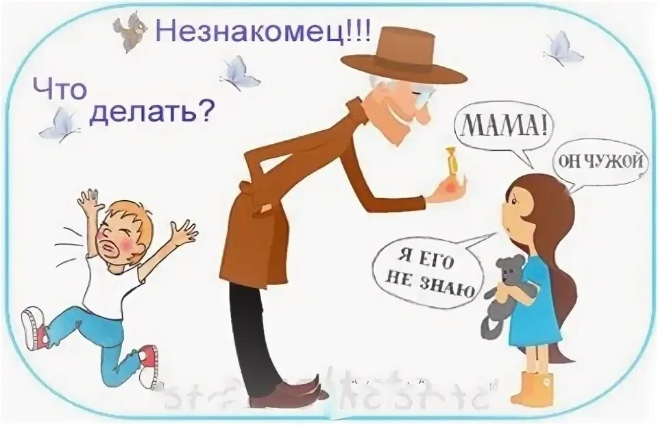 Чужие дети книга. Дядя и маленькая девочка. Жена чужой человек. Незнакомец на улице для детей. Нельзя идти с незнакомым человеком.