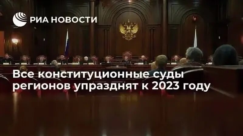 Упраздненным судам