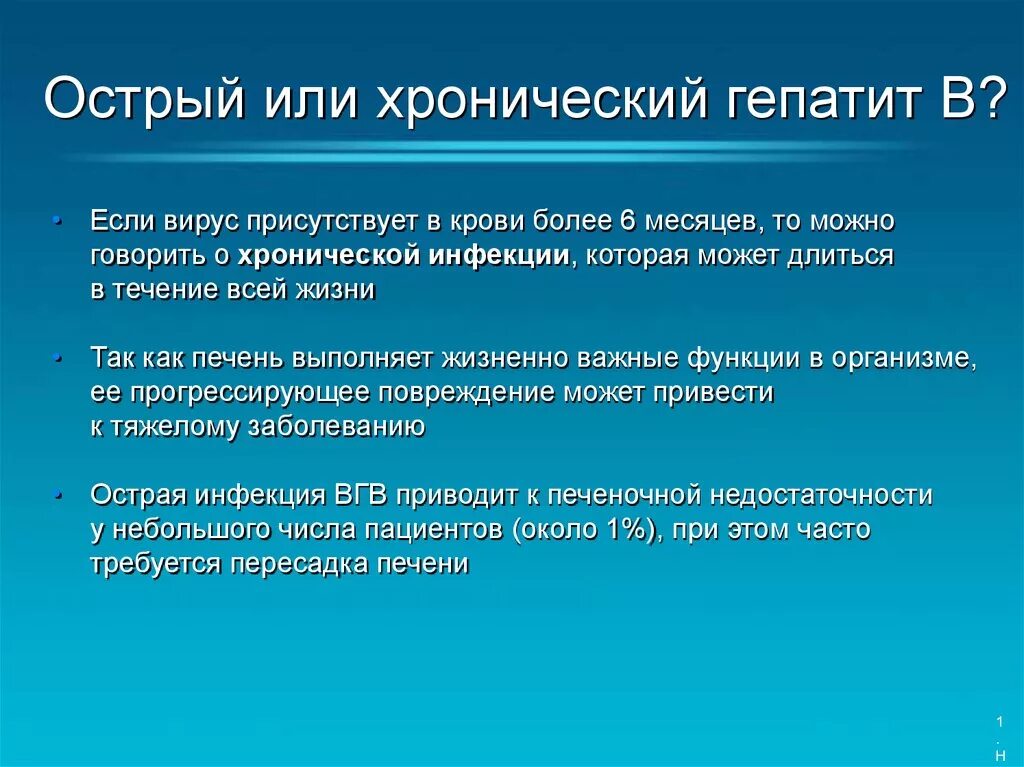 Формы острого вирусного гепатита. Острый и хронический гепатит. Острый или хронический гепатит в. Острая и хроническая формы гепатита. Острый и хронический гепатит отличия.