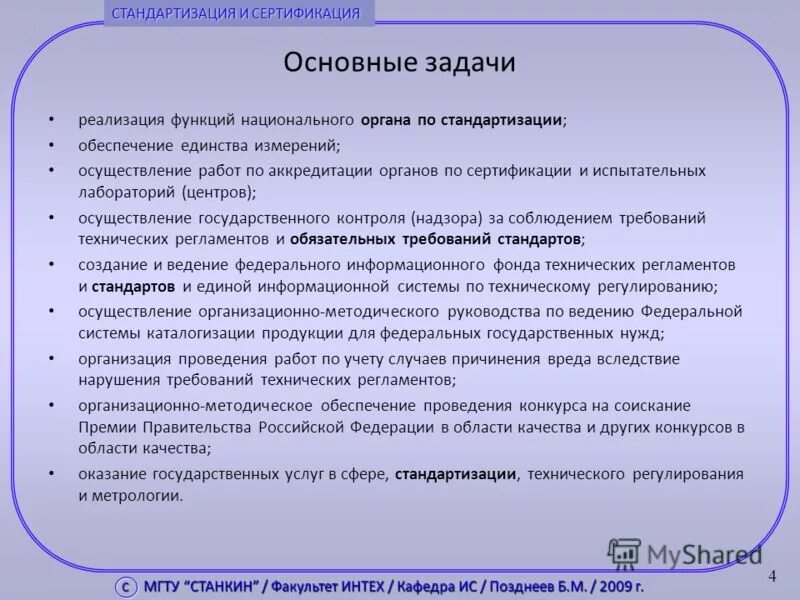 Основные общие функции управления. Осуществление какой функции обеспечивает. Функции и роль государства. Функции правового государства. Осуществление какой функции обеспечивает.