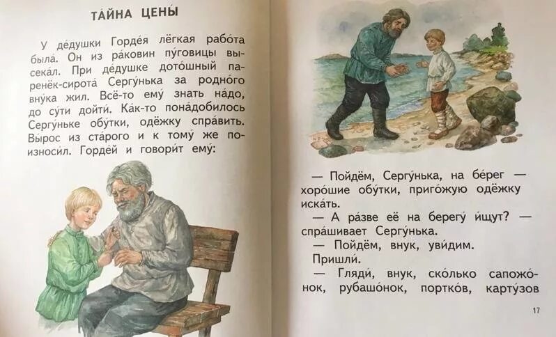 Книги пермяка для детей. Е ПЕРМЯК произведения для детей. ПЕРМЯК рассказы. Е ПЕРМЯК книги для детей. Рассказ тайна краткое