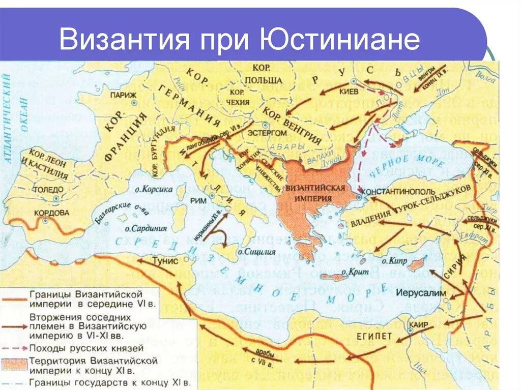 Где византия на карте. Византийская Империя в 10-12 ВВ. Карта империи Юстиниана Византийская Империя. Византийская Империя Юстиниан карта. Византийская Империя при Юстиниане карта.